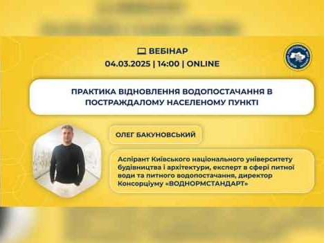 Відновлення водопостачання у постраждалих населених пунктах: практичні рекомендації для підприємств і громад