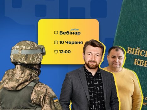 Військовий облік у КП: перевірки ТЦК, бронювання та штрафи