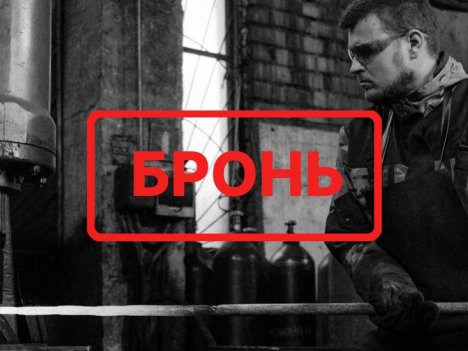 Консультація: щодо процедури бронювання працівників підприємств, установ та організацій комунальної форми власності