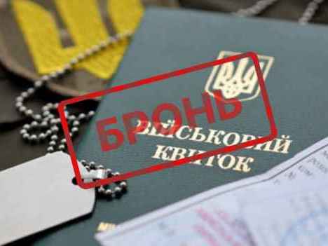 Зміни до Порядку бронювання військовозобов’язаних за поданням Мінекономіки, які стосуються критично важливих підприємств, які працюють у зонах бойових дій